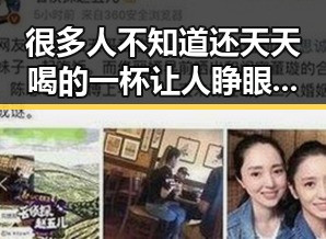很多人不知道还天天喝的一杯让人睁眼到天亮 美伊又面临60天循环黑料曝光