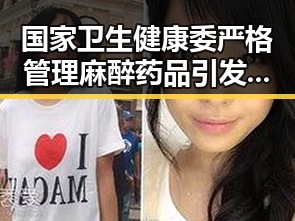 国家卫生健康委严格管理麻醉药品引发剧组变动，白鹿无关蒙淇淇道歉事件反转引关注