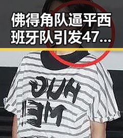 佛得角队逼平西班牙队引发470万美元赌局，以色列大麻烦升级再现新危机