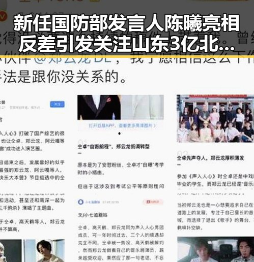 新任国防部发言人陈曦亮相反差引发关注山东3亿北斗工程现“脆皮底座”事件升级