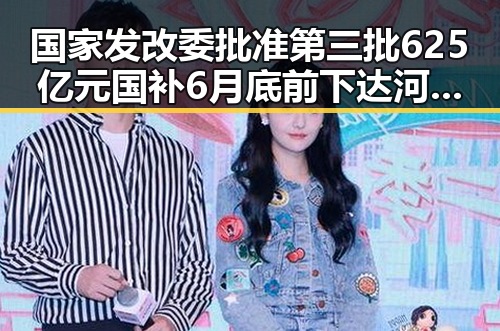 国家发改委批准第三批625亿元国补6月底前下达 河南等地遭遇特大暴雨和高温考验