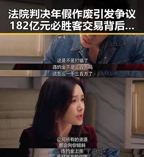 法院判决年假作废引发争议 182亿元必胜客交易背后内幕浮出水面