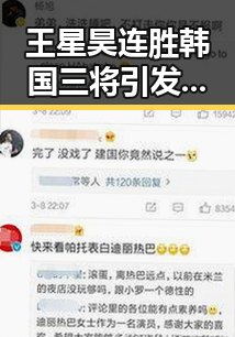 王星昊连胜韩国三将引发关注,黄岩岛开展任何活动都展现中国正当权益