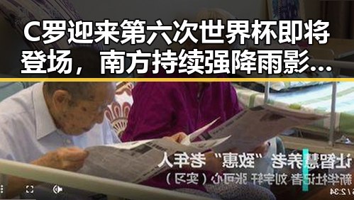 C罗迎来第六次世界杯即将登场，南方持续强降雨影响或将加剧