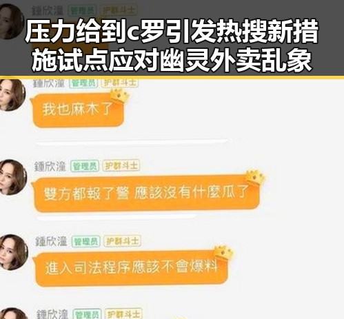 压力给到c罗引发热搜 新措施试点应对幽灵外卖乱象