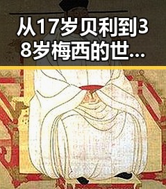从17岁贝利到38岁梅西的世界杯帽子戏法与暴雨大暴雨区域转移的景象交织