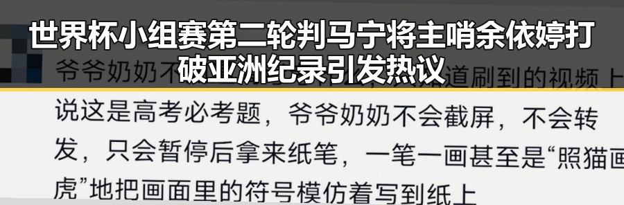 世界杯小组赛第二轮判马宁将主哨 余依婷打破亚洲纪录引发热议