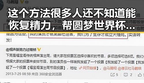 这个方法很多人还不知道能恢复精力，帮圆梦世界杯的中国力量引发网红反差黑料热议