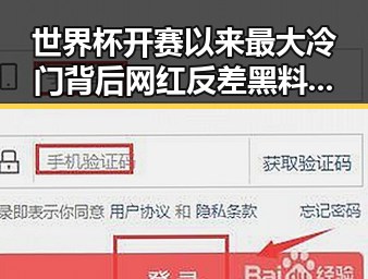 世界杯开赛以来最大冷门背后 网红反差黑料引发热议