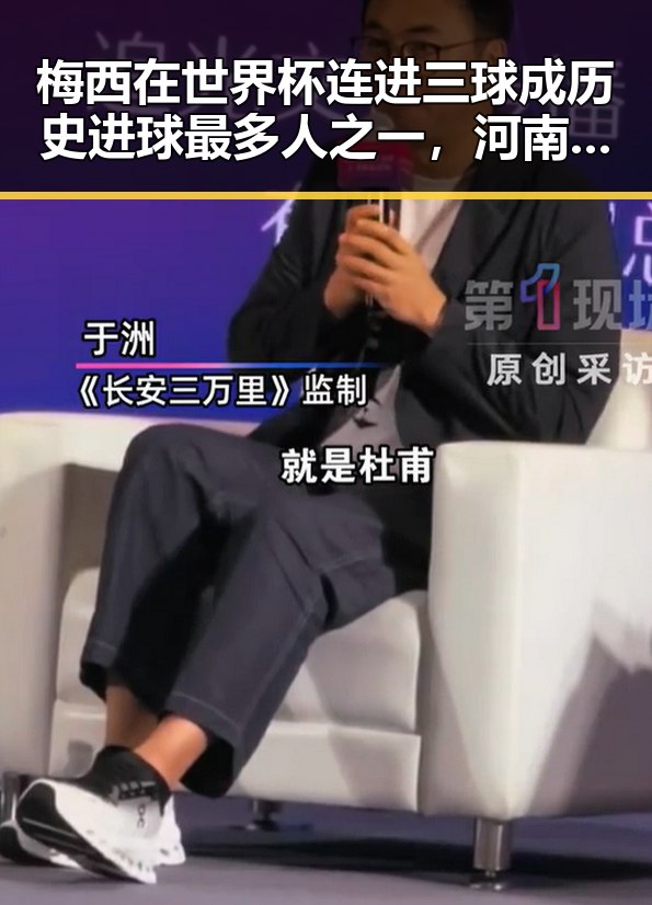 梅西在世界杯连进三球成历史进球最多人之一,河南192高校名单最新公布引关注