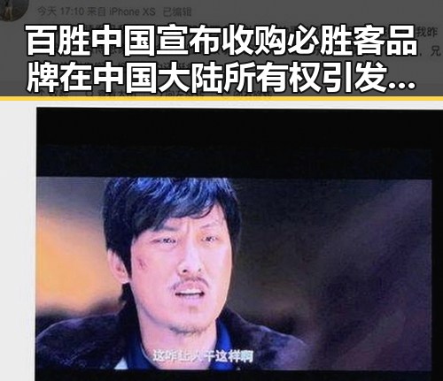百胜中国宣布收购必胜客品牌在中国大陆所有权引发关注,日本再军事化成亚太新焦点