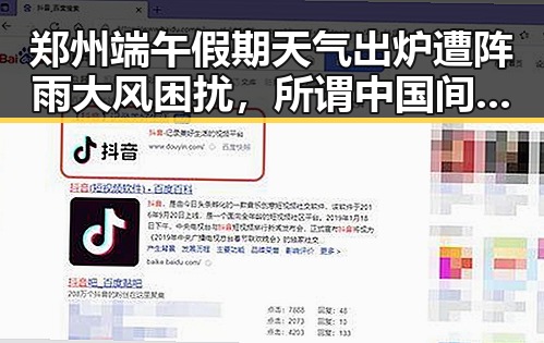 郑州端午假期天气出炉遭阵雨大风困扰，所谓中国间谍威胁被指别有用心