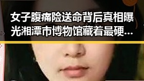女子腹痛险送命背后真相曝光湘潭市博物馆藏着最硬核的红色热土