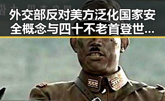 外交部反对美方泛化国家安全概念 与四十不老首登世界杯成为“封神”传奇的反差体验
