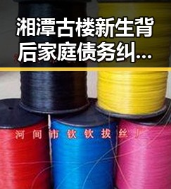 湘潭古楼新生背后家庭债务纠葛引发吃瓜热议