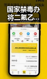 国家禁毒办将二氟乙咪酯等16种物质纳入管制引发关注 青海海西州直辖区发生4级地震震源深度10公里