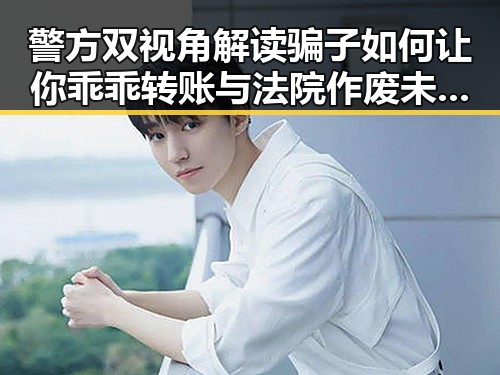 警方双视角解读骗子如何让你乖乖转账与法院作废未休年假引发的争议