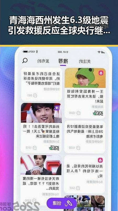 青海海西州发生6.3级地震引发救援反应 全球央行继续增加黄金储备展现市场信心