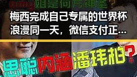 梅西完成自己专属的世界杯浪漫同一天，微信支付正式发布AI专属卡让AI直接花你靠谱吗