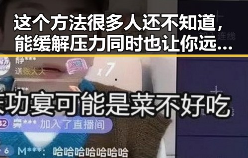 这个方法很多人还不知道,能缓解压力同时也让你远离酒驾危机