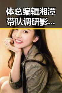 体总编辑湘潭带队调研影响力媒体湘潭行活动期间青海地震多发引发关注