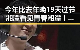 今年比去年晚19天过节湘潭看见青春湘潭丨智造新生的汽车生态变化