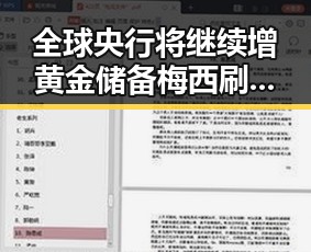 全球央行将继续增黄金储备梅西刷新C罗帽子戏法纪录引发热议