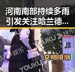 河南南部持续多雨引发关注 哈兰德世界杯首秀再现神迹