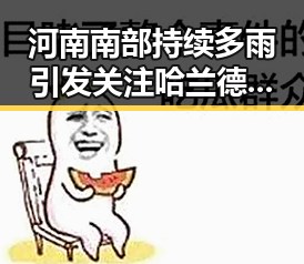 河南南部持续多雨引发关注 哈兰德世界杯首秀再现神迹
