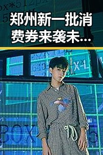 郑州新一批消费券来袭未来房屋建筑都将拥有数字身份证