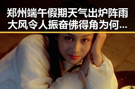 郑州端午假期天气出炉阵雨大风令人振奋佛得角为何如此振奋