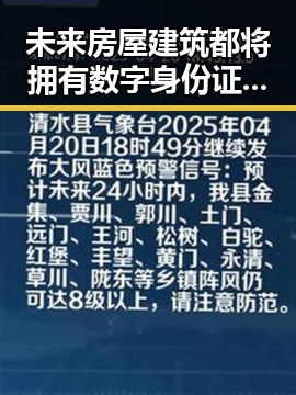 未来房屋建筑都将拥有数字身份证网红瘦腰神器成女子腹痛元凶