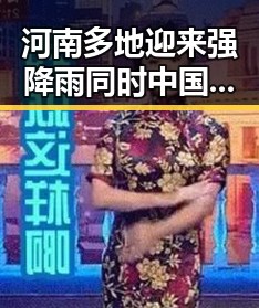 河南多地迎来强降雨同时中国女排在土耳其站开门红引发热议