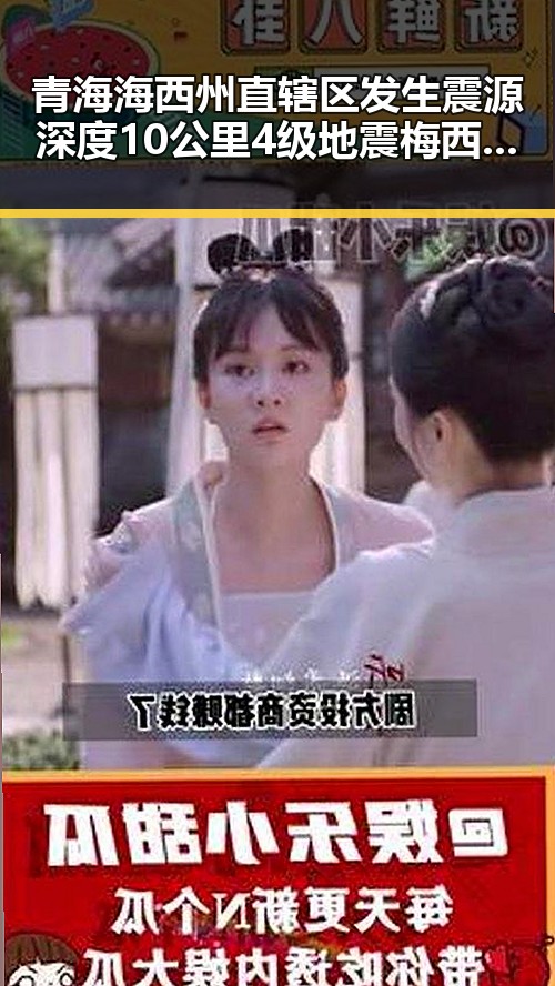 青海海西州直辖区发生震源深度10公里4级地震 梅西追平世界杯射手纪录引热议