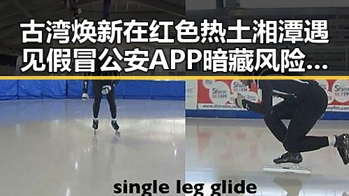 古湾焕新在红色热土湘潭遇见假冒公安APP暗藏风险引发关注