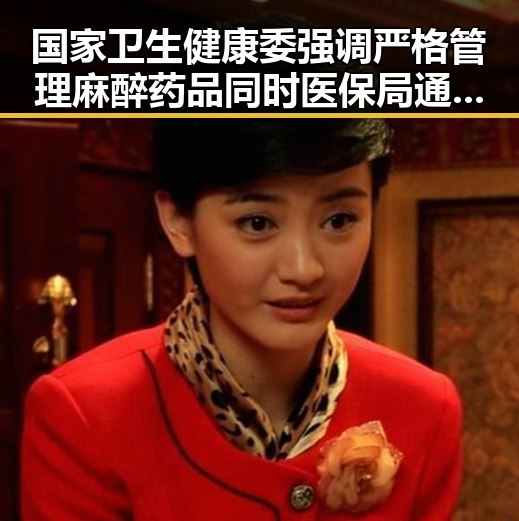 国家卫生健康委强调严格管理麻醉药品同时医保局通报用人单位未及时发放生育津贴引发关注