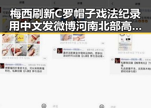 梅西刷新C罗帽子戏法纪录用中文发微博河南北部高温持续分散性阵雨增多引发关注