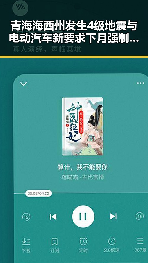 青海海西州发生4级地震与电动汽车新要求下月强制执行的反差观察