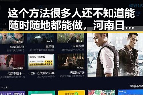 这个方法很多人还不知道能随时随地都能做，河南日河南省南部多降水引发明星爆料每日爆料