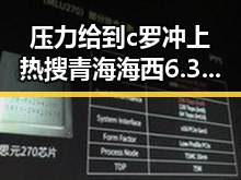 压力给到c罗冲上热搜青海海西6.3级地震已致1人遇难