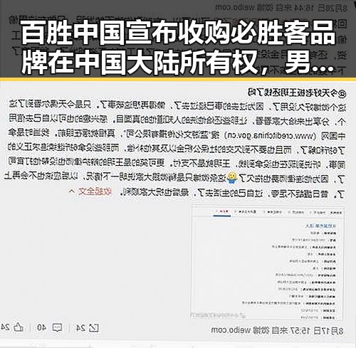 百胜中国宣布收购必胜客品牌在中国大陆所有权，男子一人分饰三角诈骗好友事件曝光引发关注