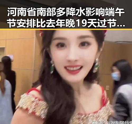 河南省南部多降水影响端午节安排 比去年晚19天过节引发关注