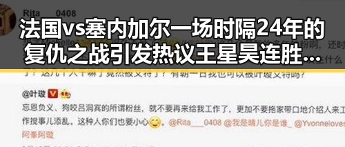 法国vs塞内加尔一场时隔24年的复仇之战引发热议王星昊连胜韩国三将成焦点