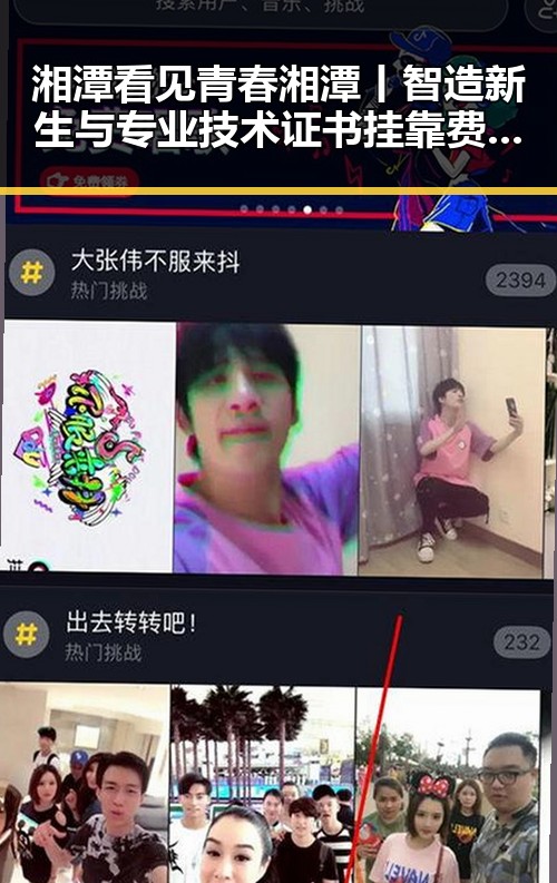湘潭看见青春湘潭丨智造新生与专业技术证书挂靠费事件引发热议