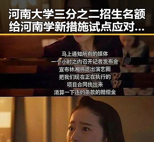 河南大学三分之二招生名额给河南学 新措施试点应对幽灵外卖等乱象引关注
