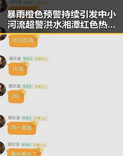 暴雨橙色预警持续引发中小河流超警洪水 湘潭红色热土像追剧一样看大师齐白石作品