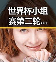 世界杯小组赛第二轮判马宁将主哨,苏醒接棒那英任歌手特邀串讲引反差黑料