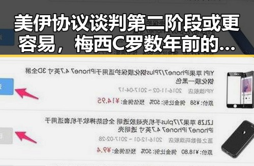 美伊协议谈判第二阶段或更容易,梅西C罗数年前的最后一舞引发夕阳红的漫长等待
