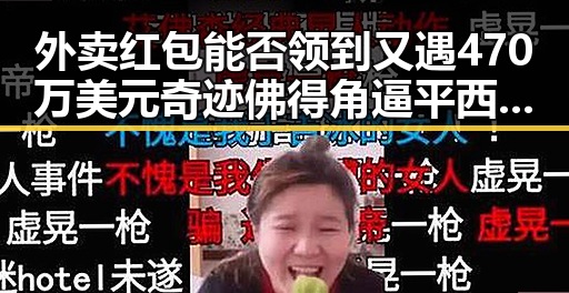 外卖红包能否领到又遇470万美元奇迹佛得角逼平西班牙队引发吃瓜新热潮