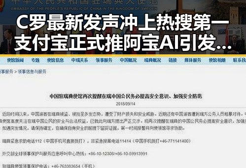 C罗最新发声冲上热搜第一支付宝正式推阿宝AI引发吃瓜热议